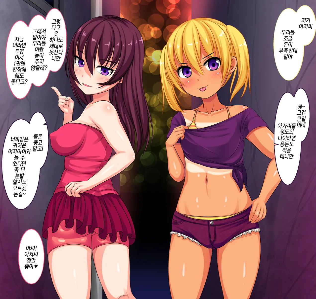 Oyajigari Ni Shippai Shita Loli Shimai Ga Kichiku Choukyou De Botebara Nikubenki Ni Sarechau Ohanashi | 아저씨 사냥에 실패한 로리자매가 귀축조교로 육변기 취급당하는 이야기